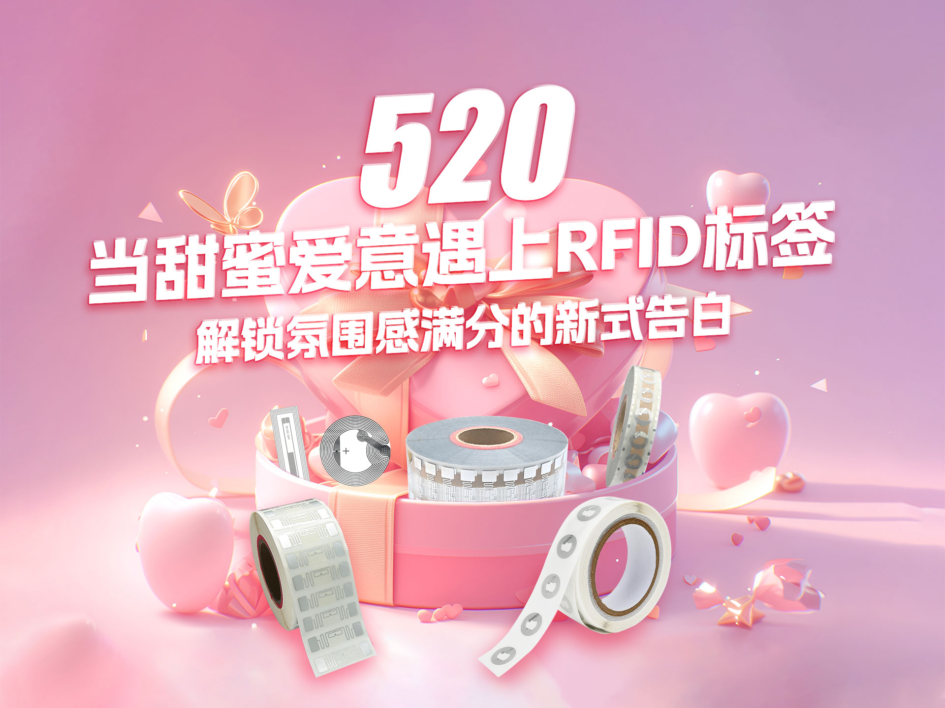 520告白不撞款｜卡立方集团RFID爱情表白标签，让科技替你深情表白