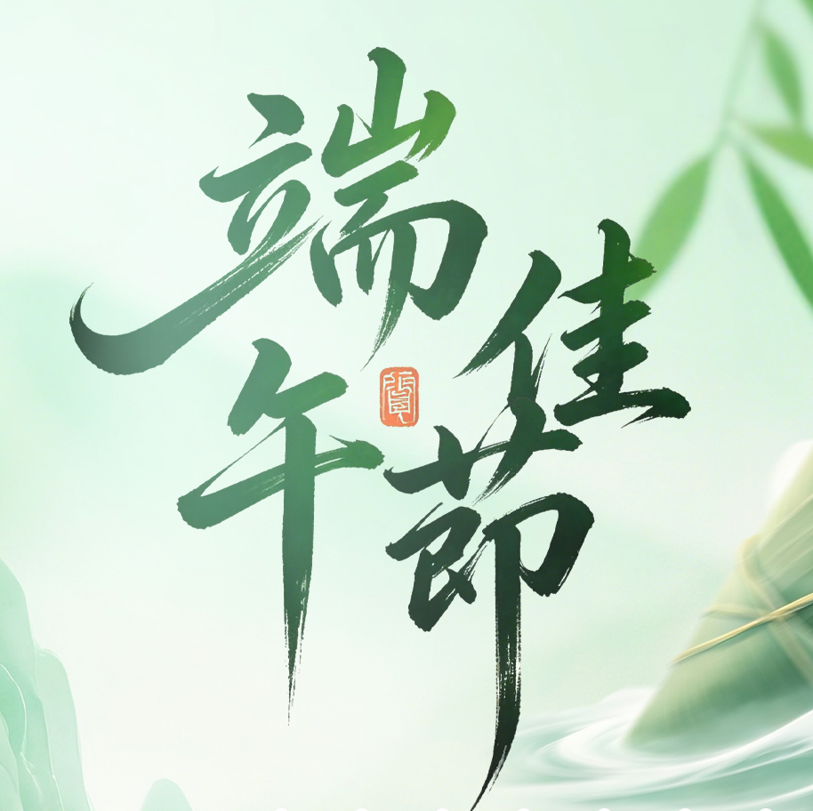 卡立方集团聚标源RFID标签工厂2026端午节放假通知