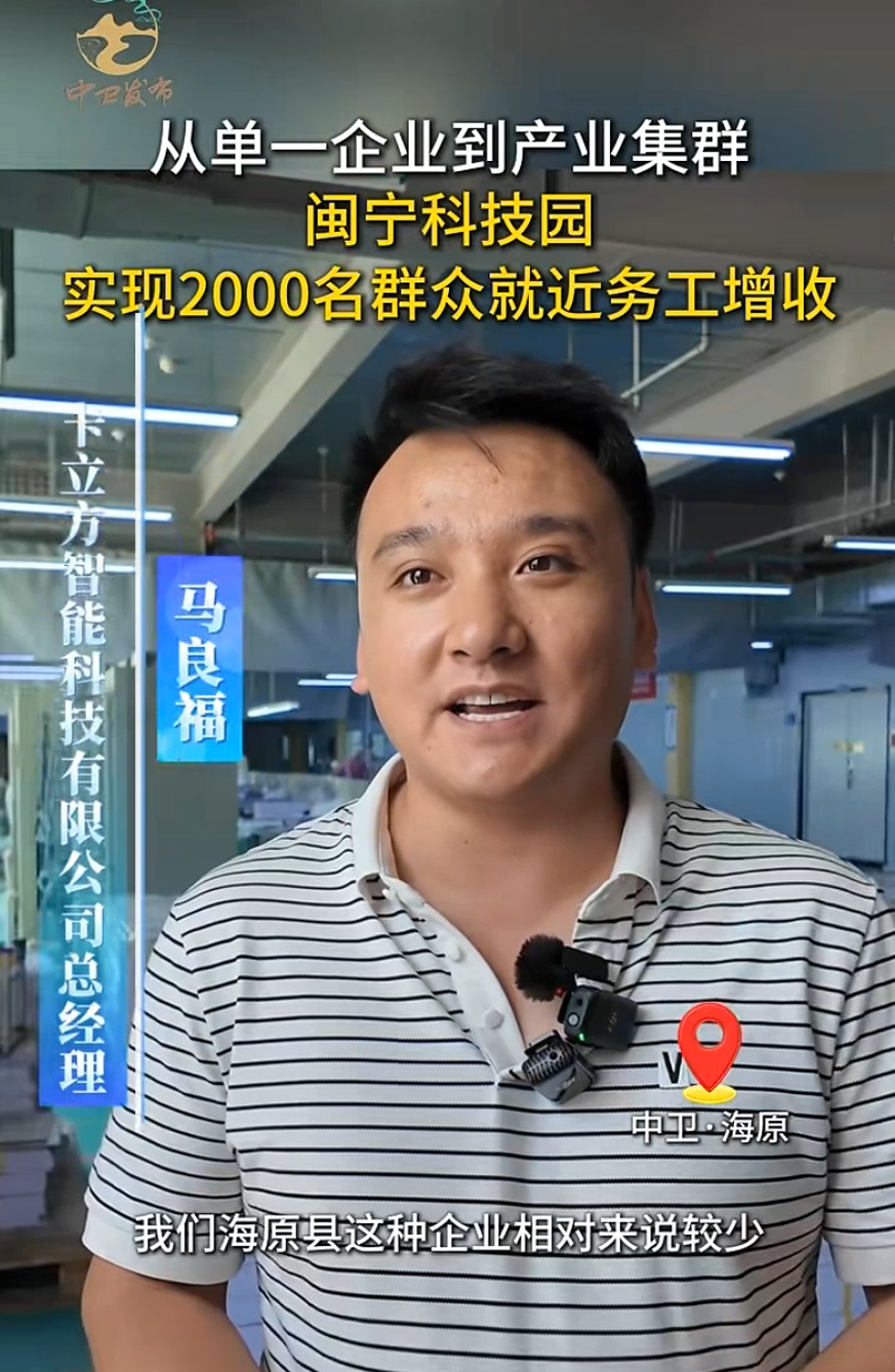 从单点办厂到产业聚势｜闽宁协作赋能海原，卡立方集团宁夏分公司让两千群众在家门口实现就业
