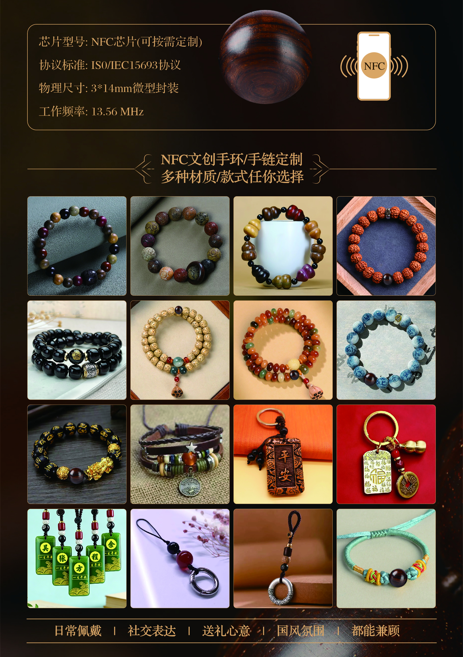 NFC手串单页背 - 副本 NFC手串单页背 - 副本